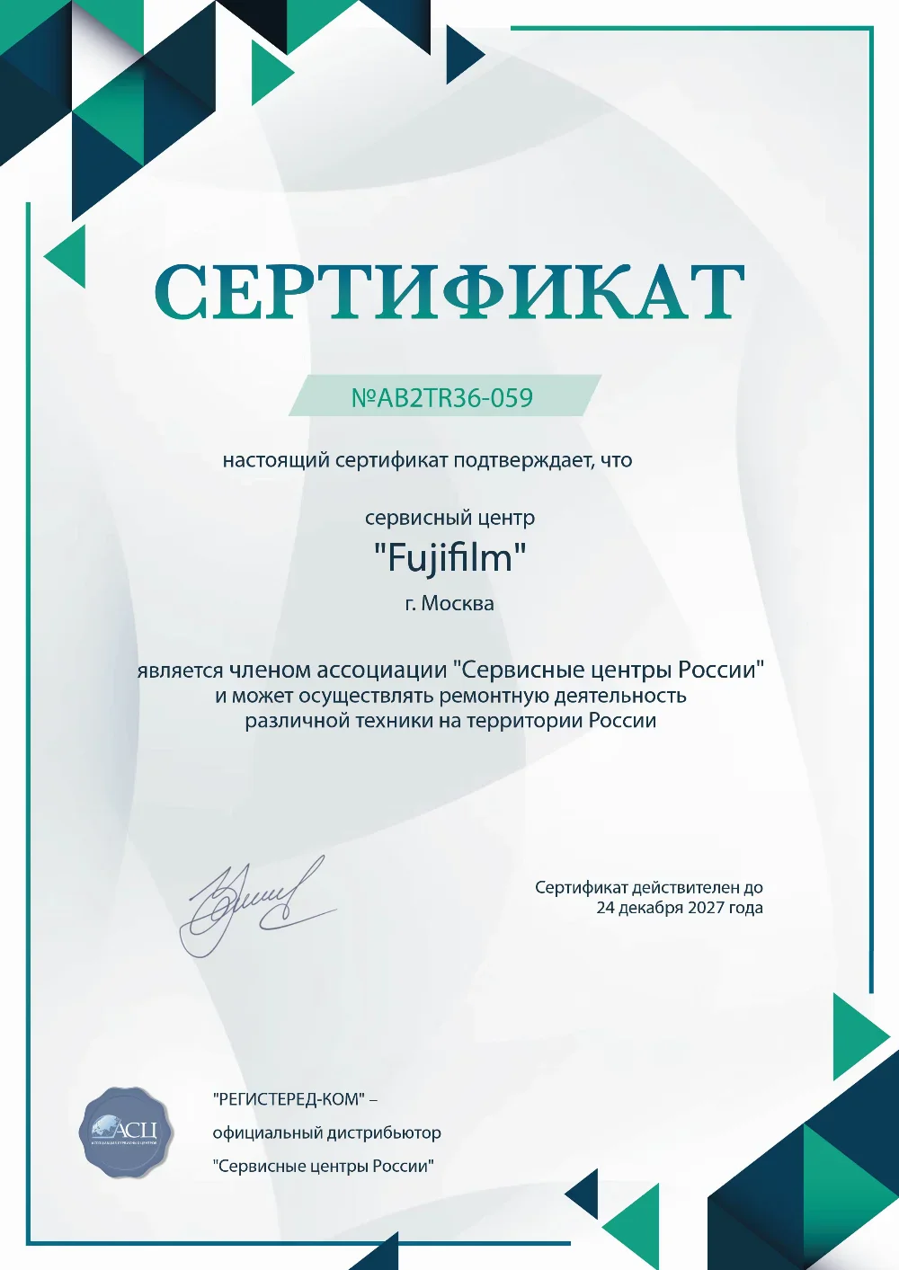 vlgs.fujifilm-fixim.ru Сертификат квалификации сервисного центра по ремонту техники Fujifilm